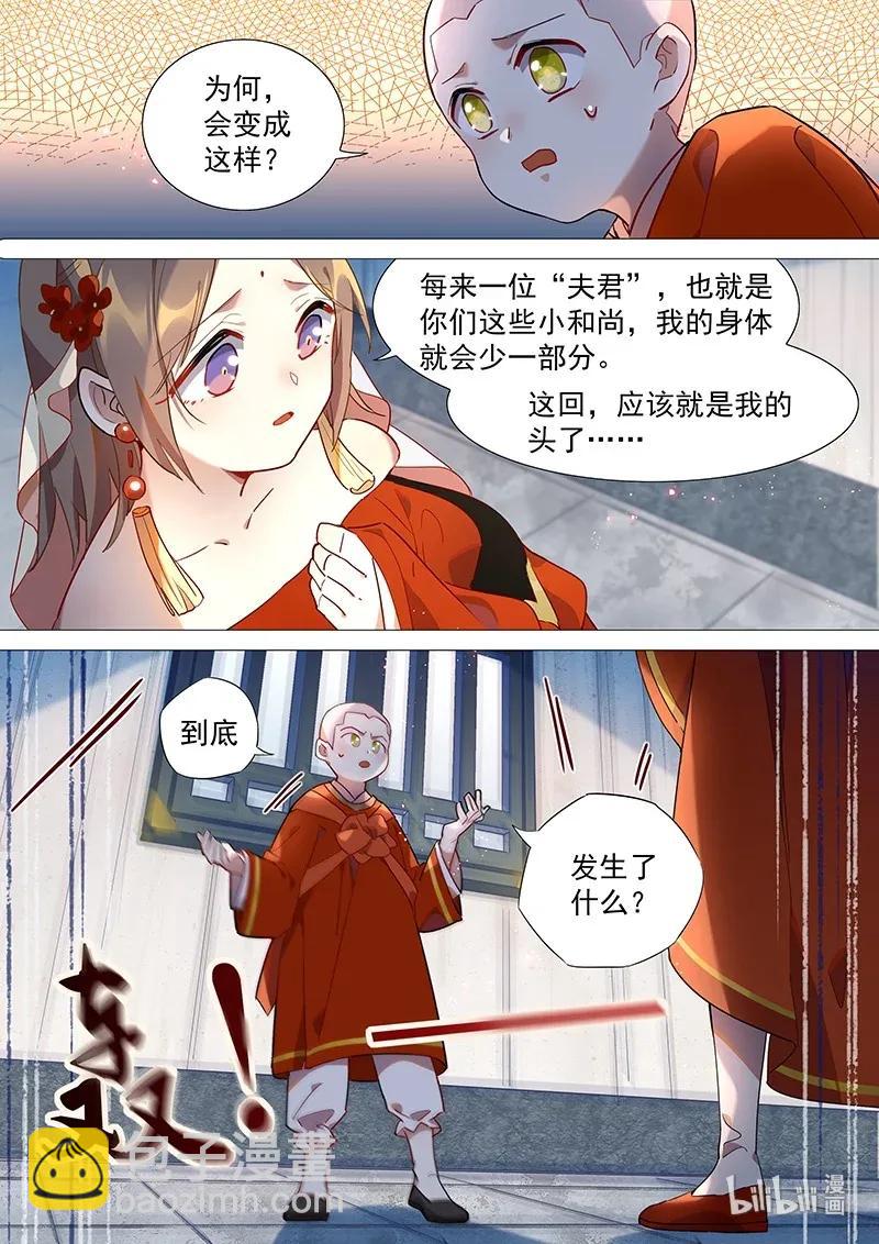 073 山海小姐好香啊-第74话