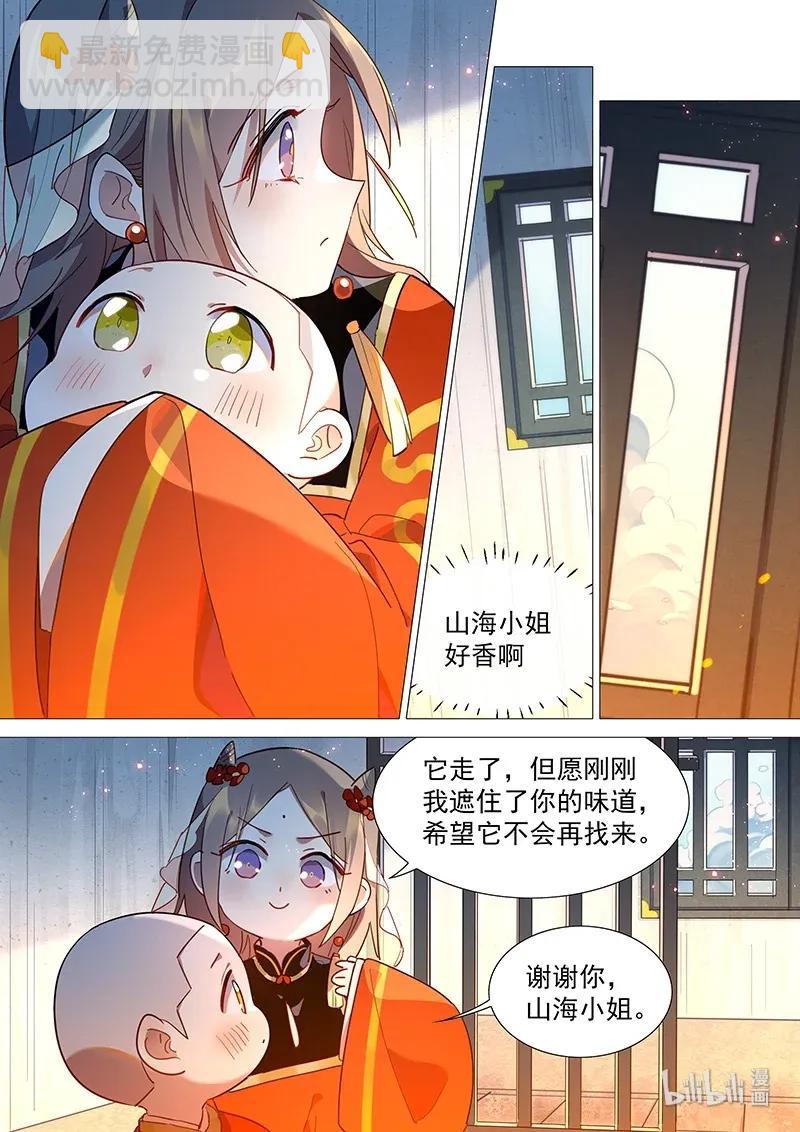073 山海小姐好香啊-第74话