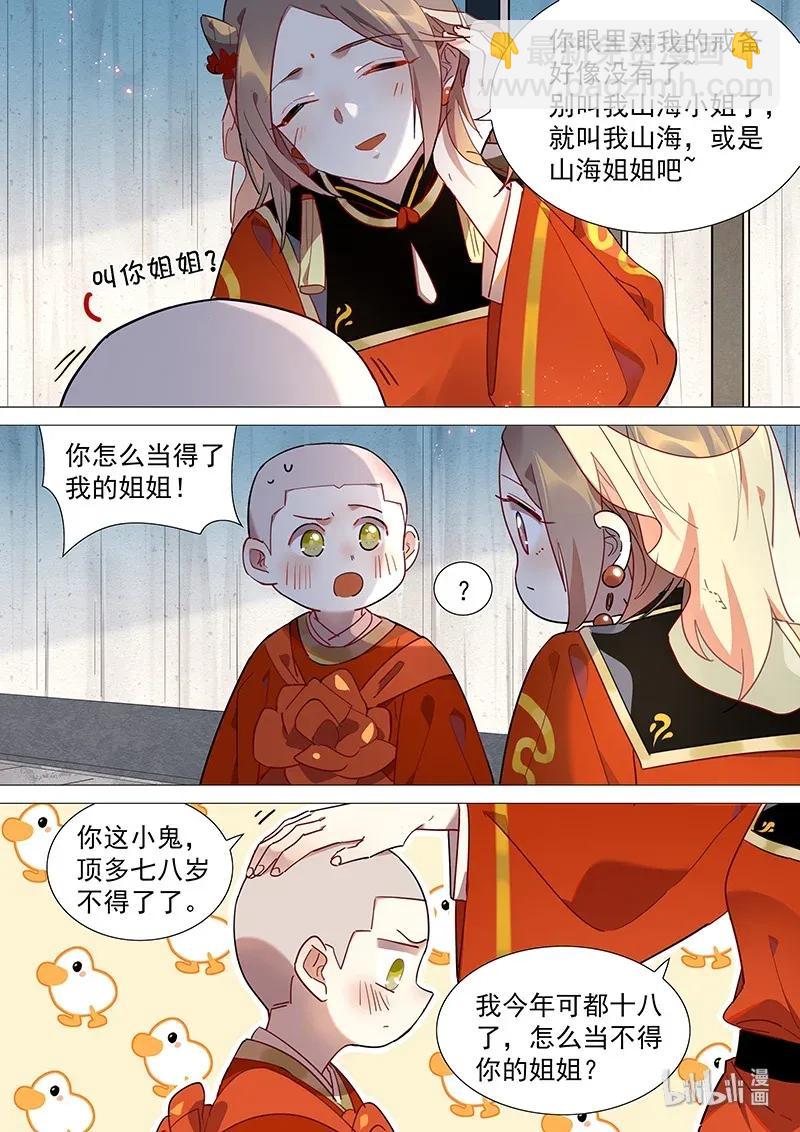 073 山海小姐好香啊-第74话