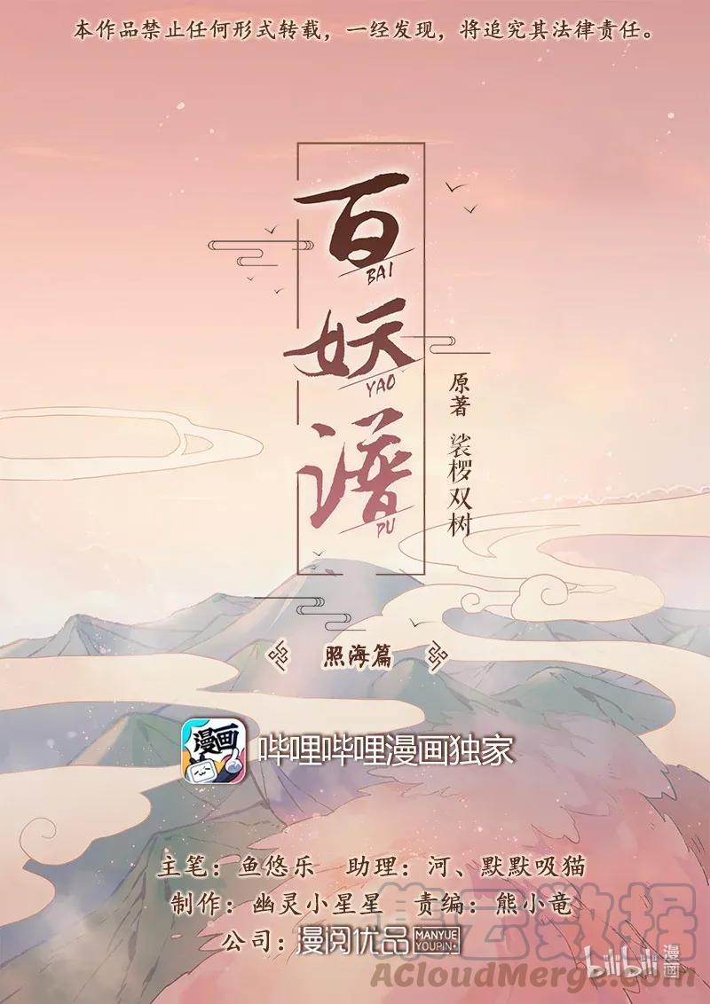 075 山海小姐心里的他-第76话