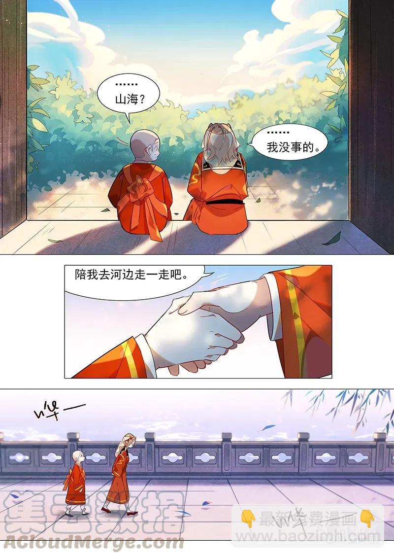 075 山海小姐心里的他-第76话