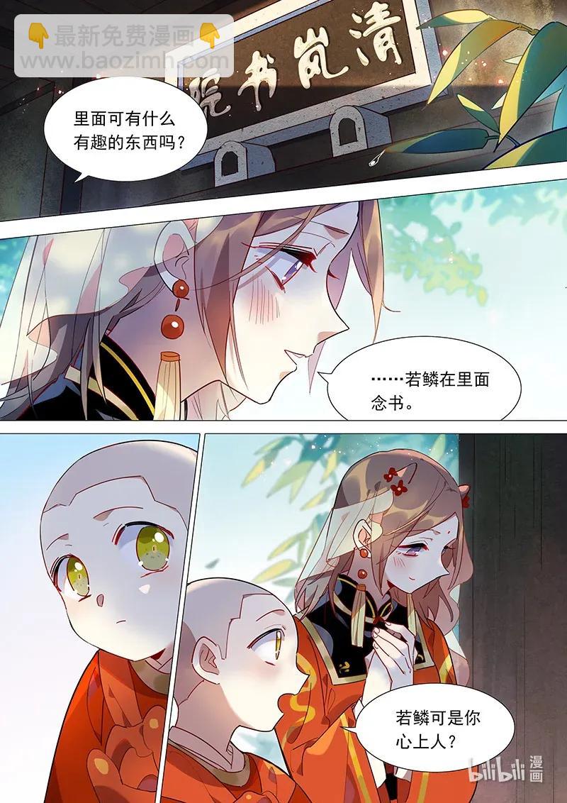075 山海小姐心里的他-第76话