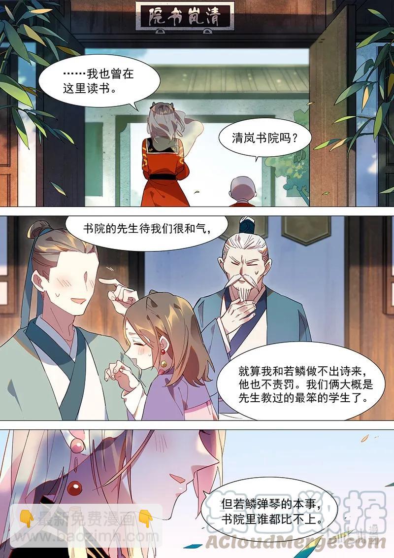 075 山海小姐心里的他-第76话