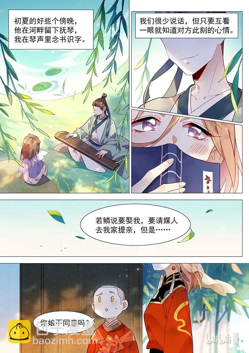 075 山海小姐心里的他-第76话