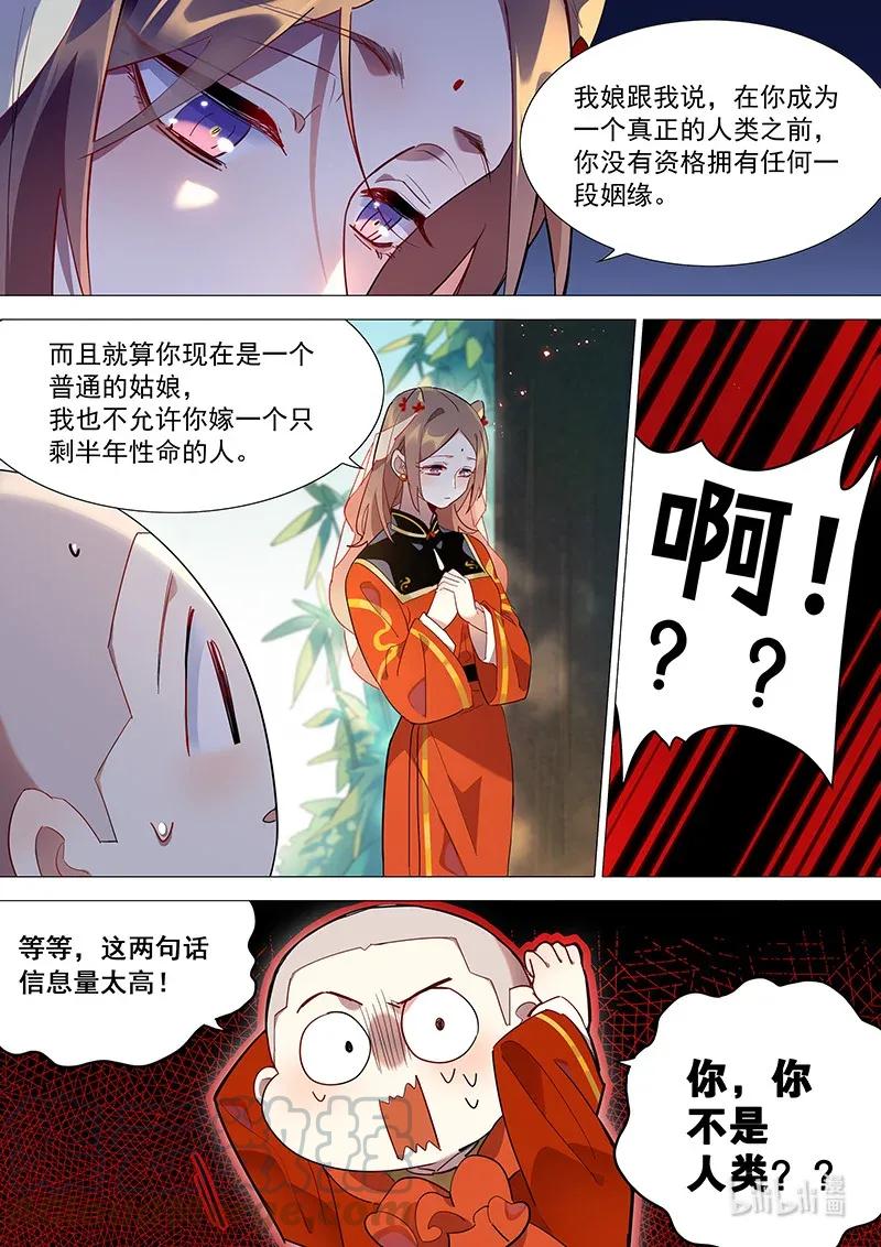075 山海小姐心里的他-第76话