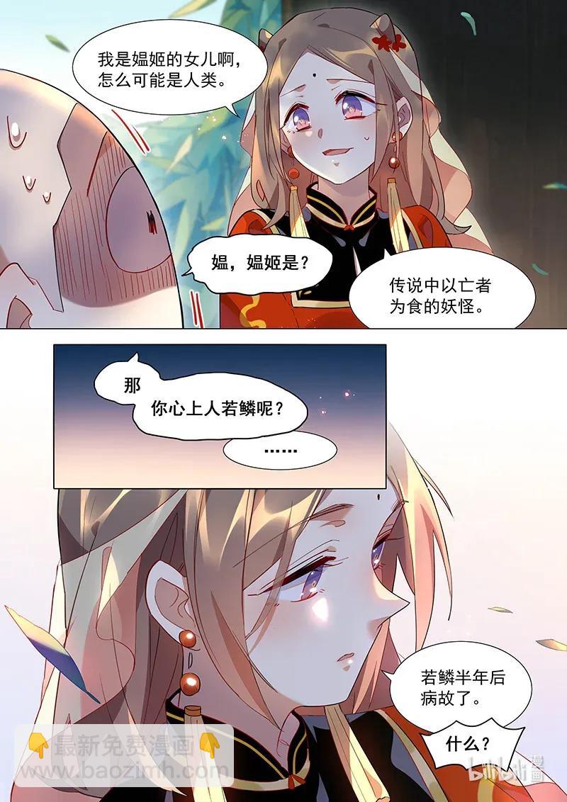 075 山海小姐心里的他-第76话