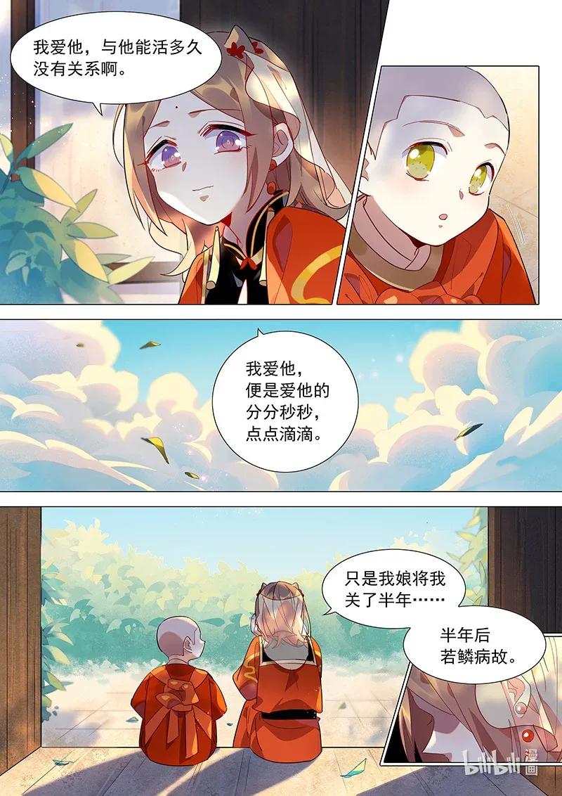 075 山海小姐心里的他-第76话