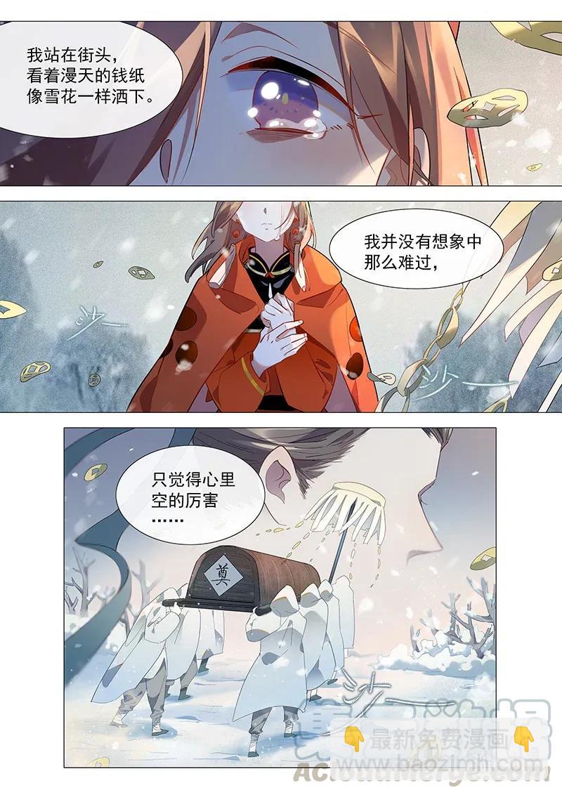 075 山海小姐心里的他-第76话