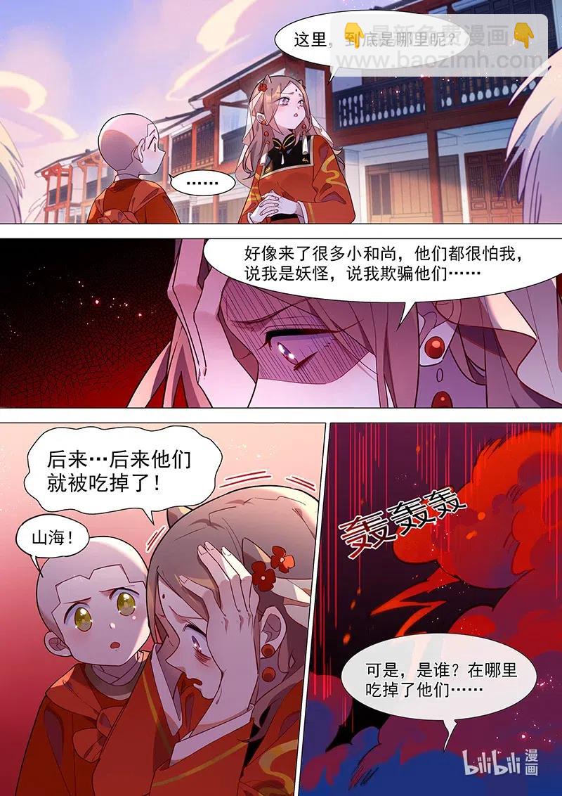 079 索魂虫-第80话