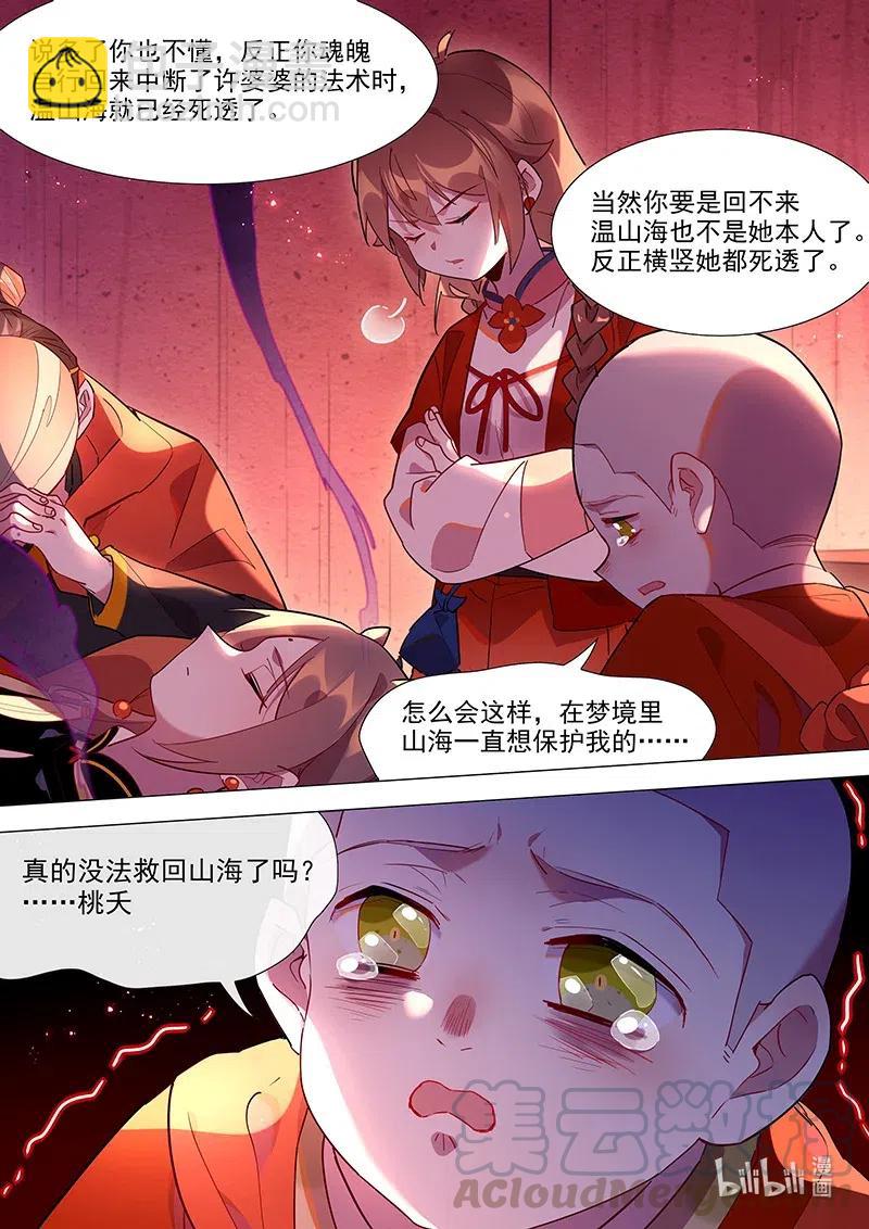081 灵魂-第82话
