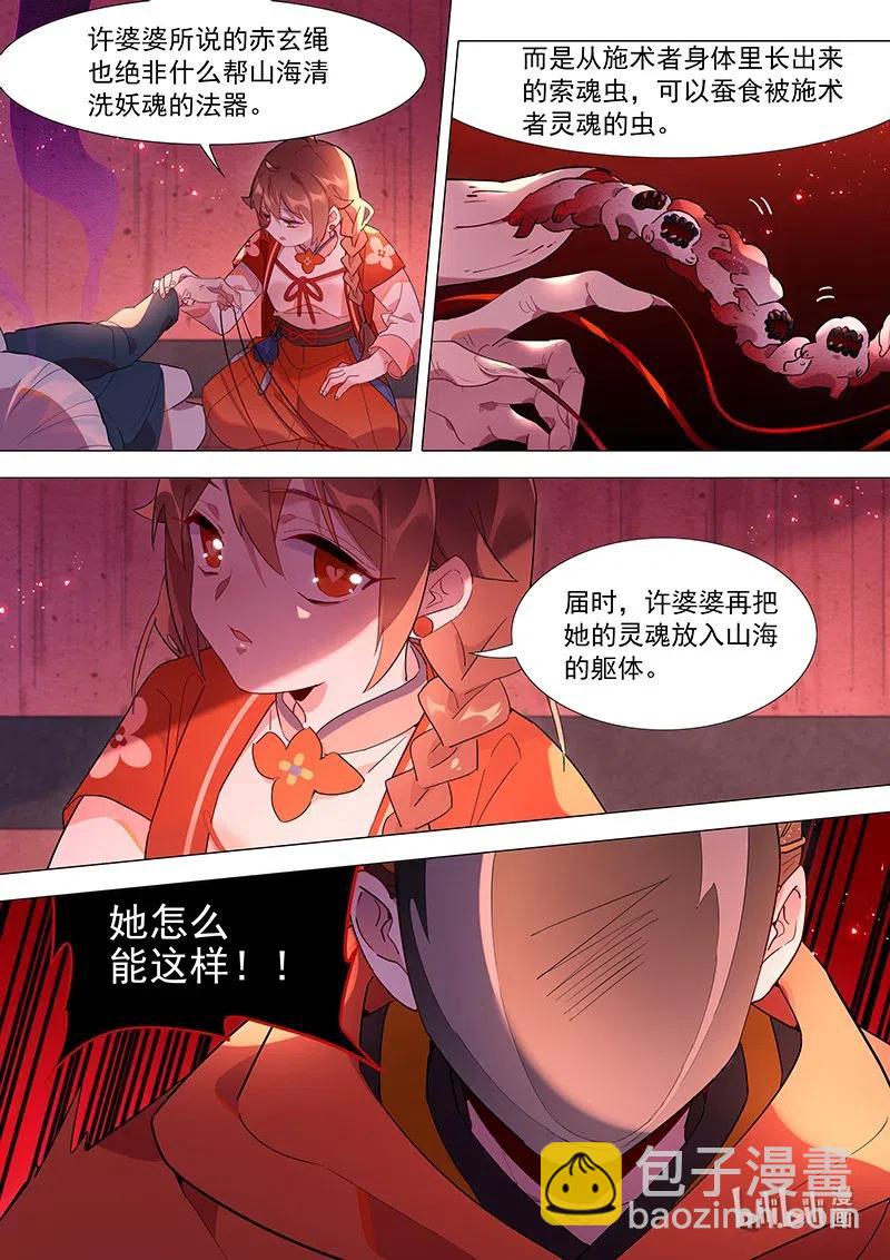 081 灵魂-第82话