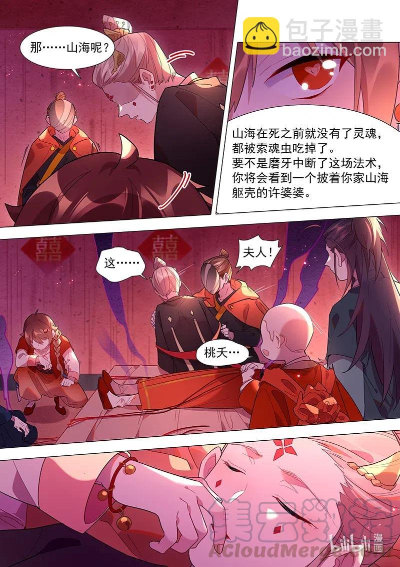 081 灵魂-第82话