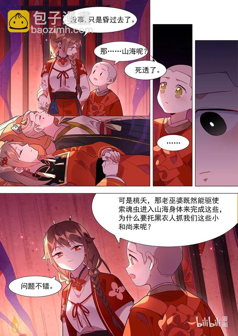 081 灵魂-第82话