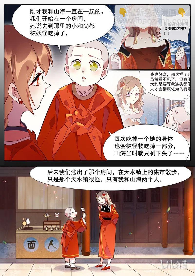 081 灵魂-第82话