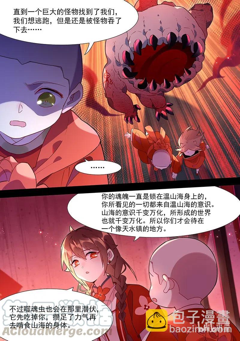 081 灵魂-第82话