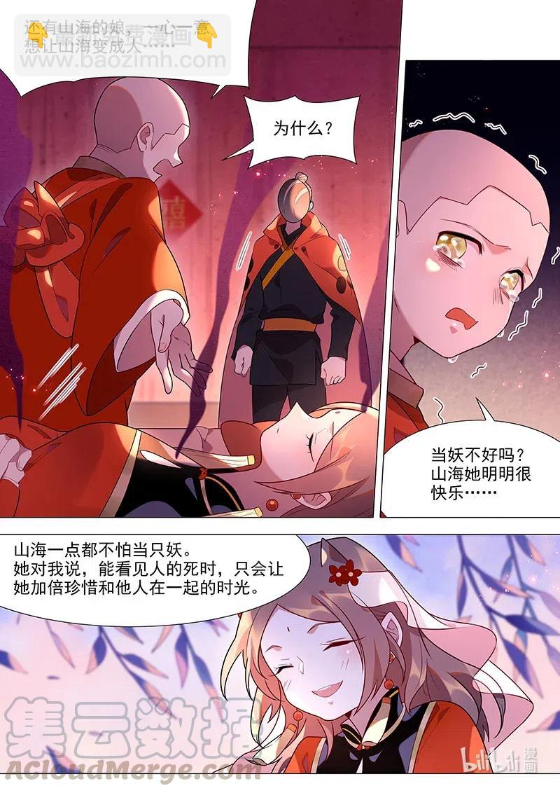 087 寄魂香-第88话