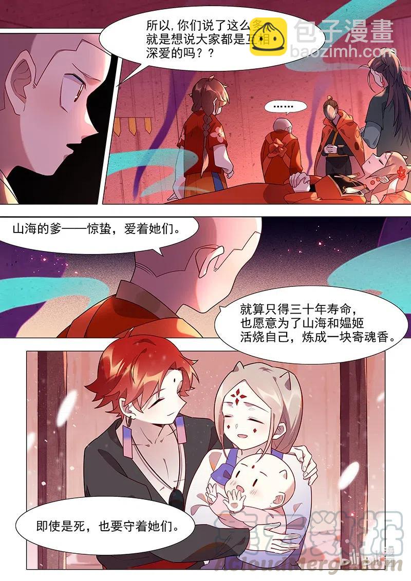 087 寄魂香-第88话
