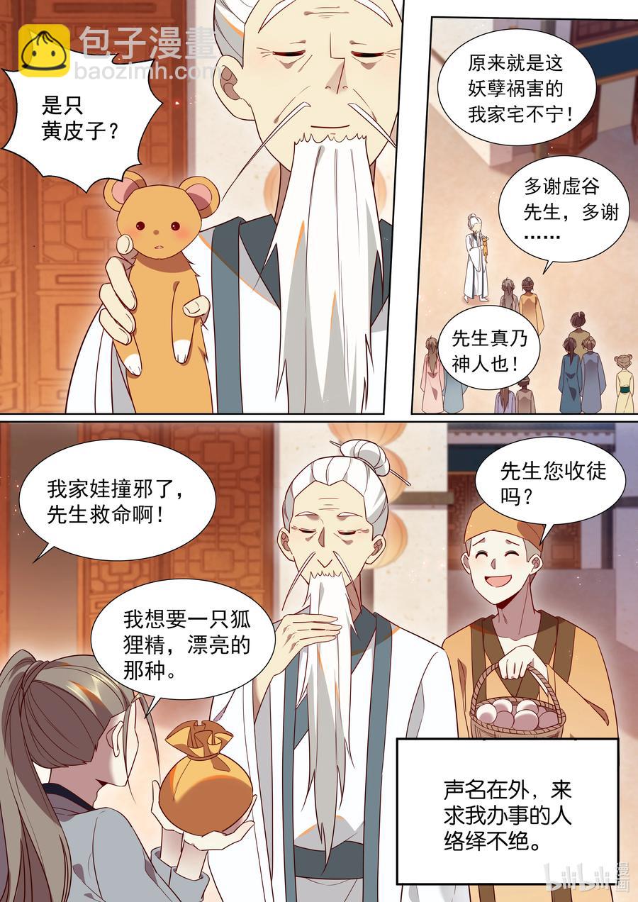 093 我是一个好人质-第94话