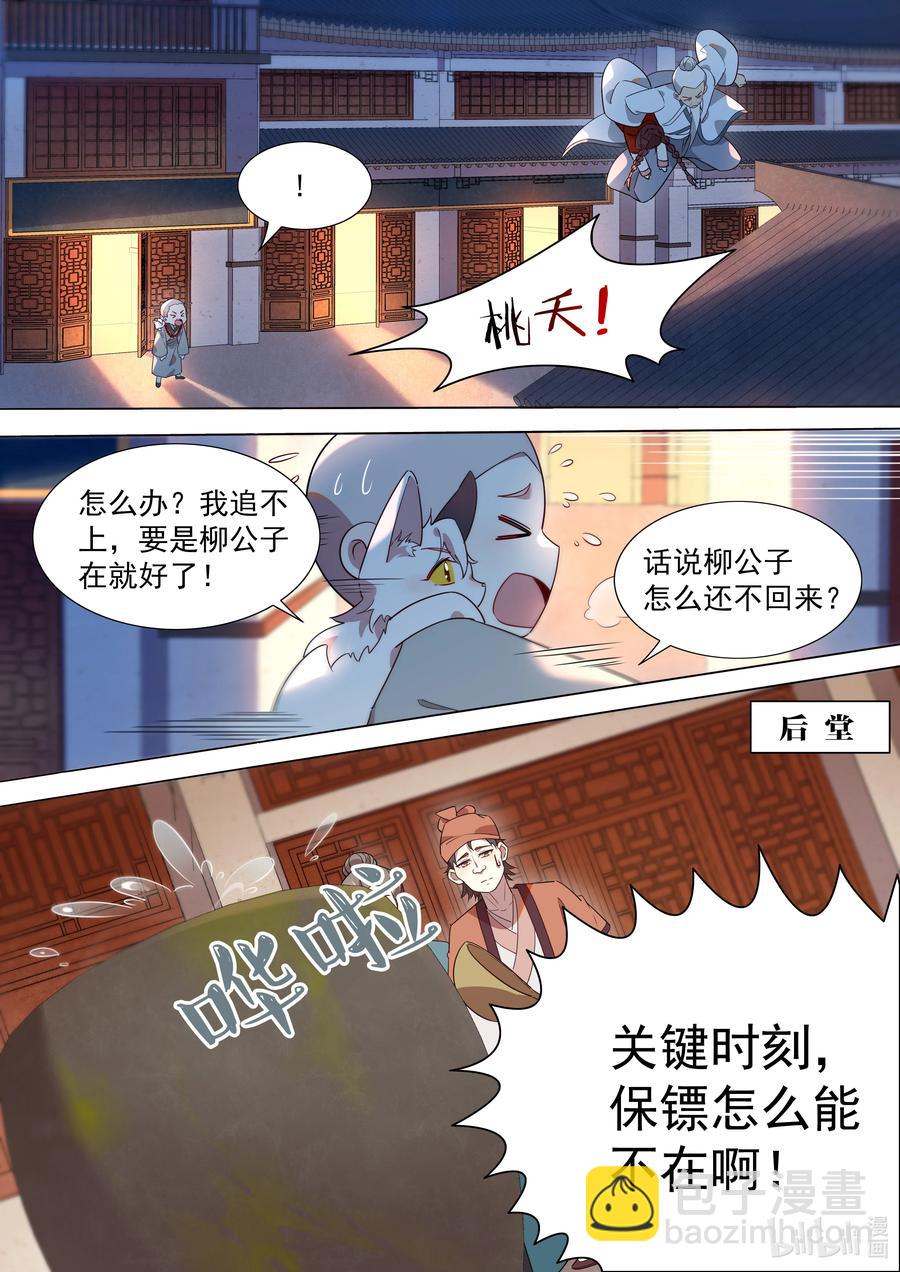 093 我是一个好人质-第94话