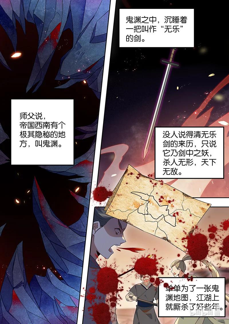 095 &ldquo;无乐&rdquo;剑-第96话