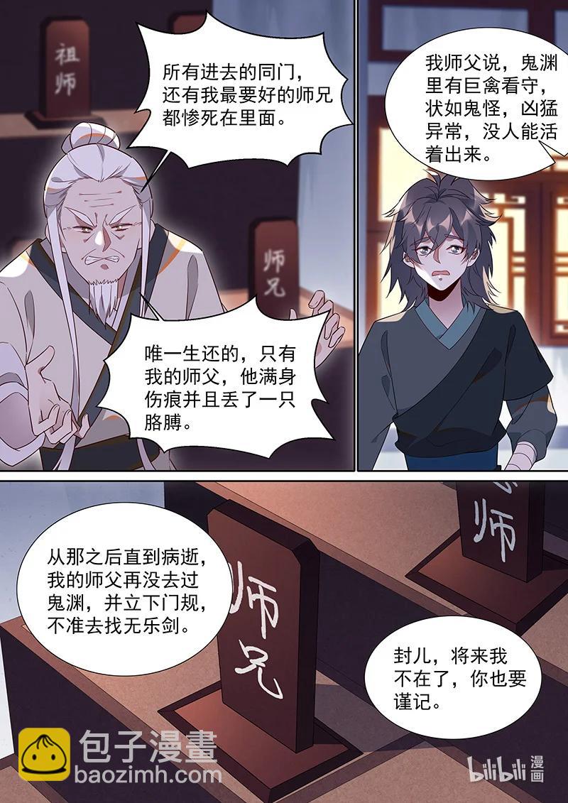 095 &ldquo;无乐&rdquo;剑-第96话