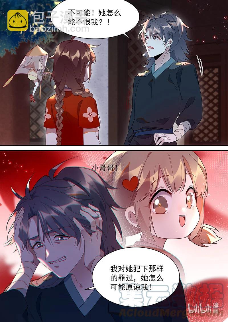 099 她从没有恨过你-第100话