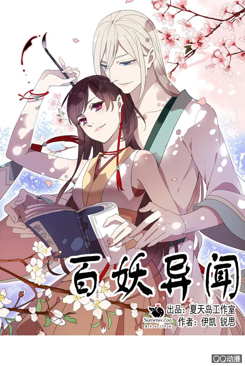 02话-师傅，我下山了！(1/2)-第2话
