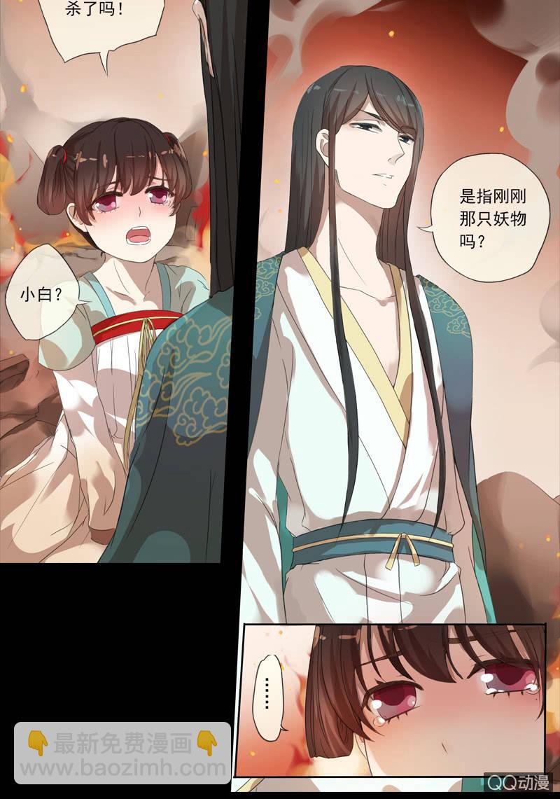 02话-师傅，我下山了！(1/2)-第2话
