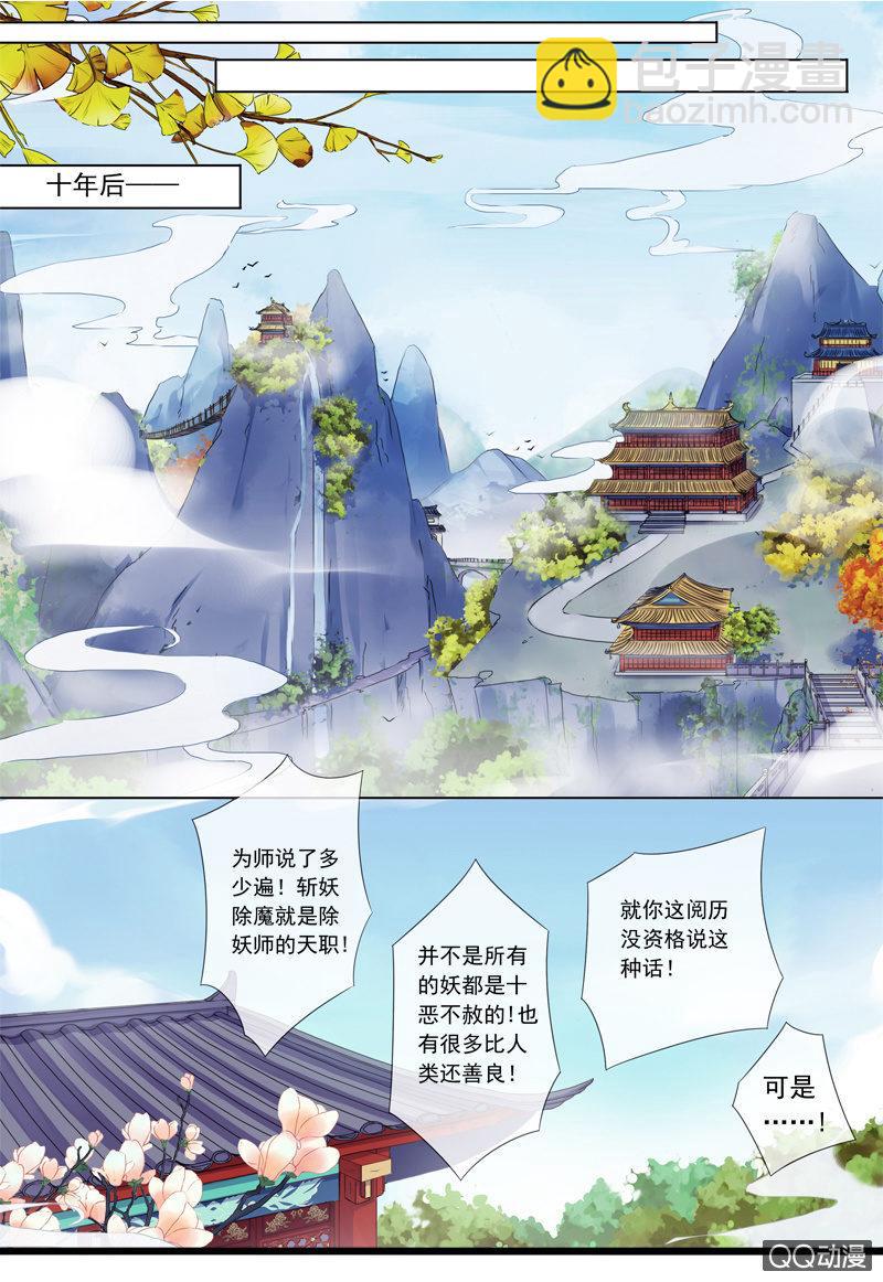 02话-师傅，我下山了！(1/2)-第2话