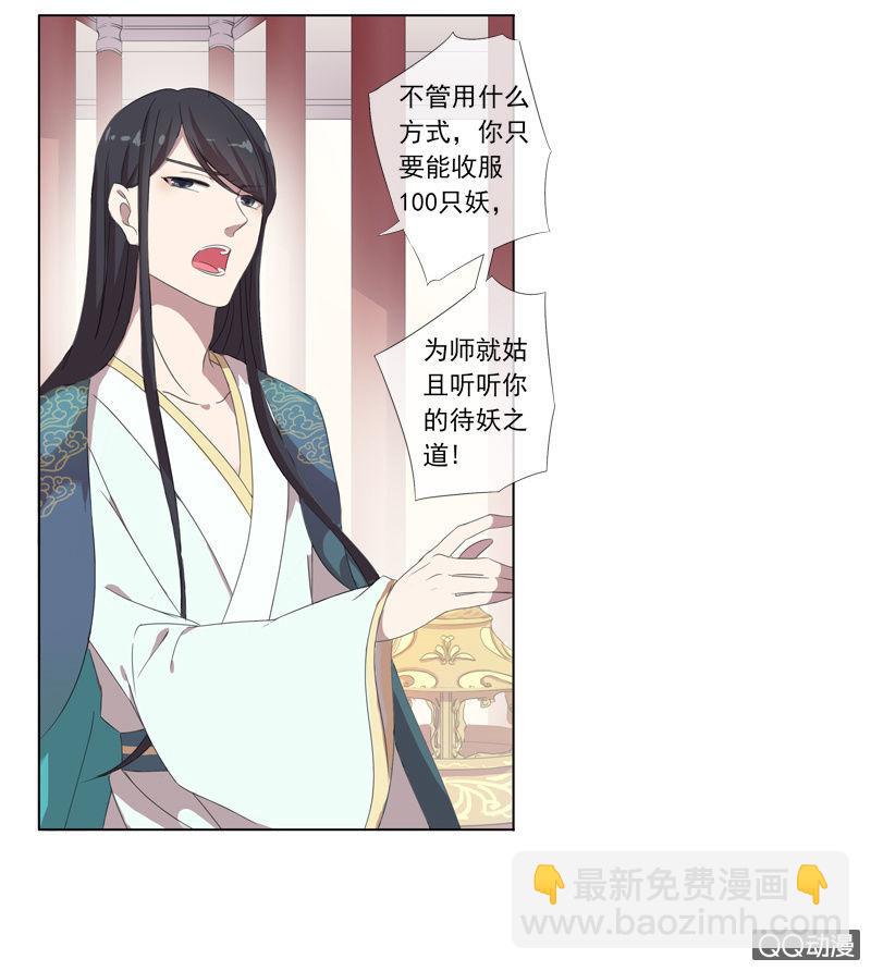 02话-师傅，我下山了！(1/2)-第2话