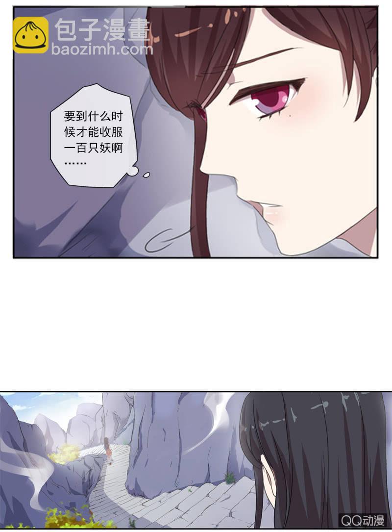 02话-师傅，我下山了！(1/2)-第2话