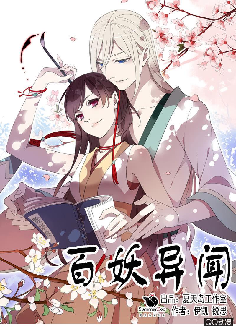 第14话-男主拜堂吧！(1/2)-第14话