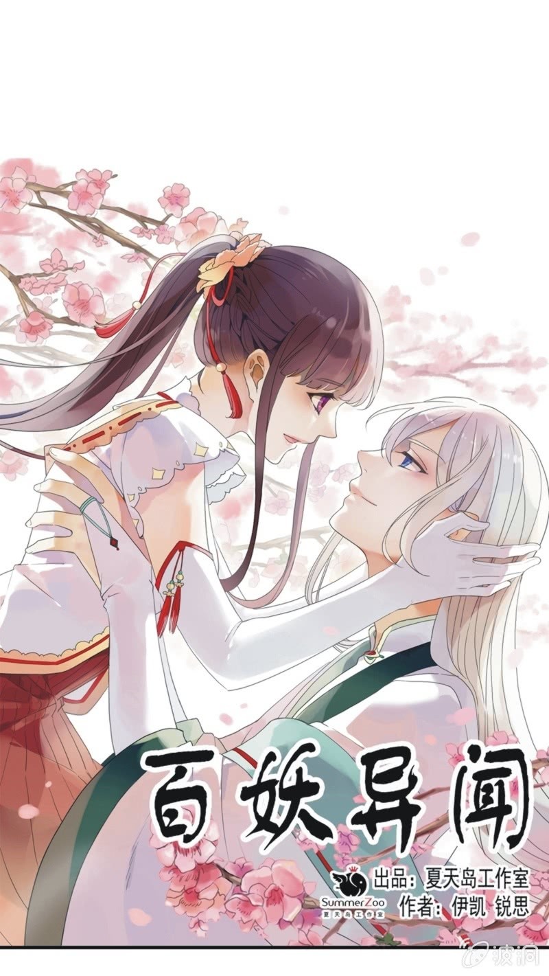 第二季 第33话-瑾兰前来-第140话