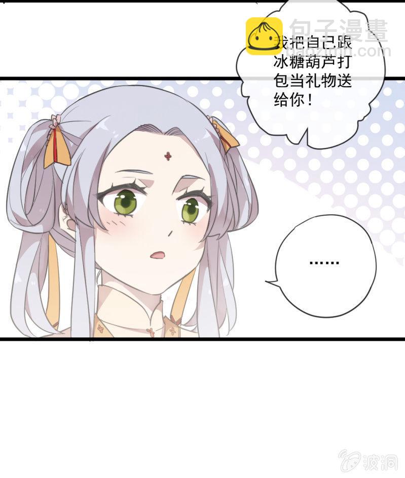 番外-礼物-第96话