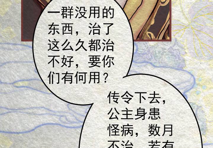 #31.木槿.壹【暮落朝开】(1/2)-第36话