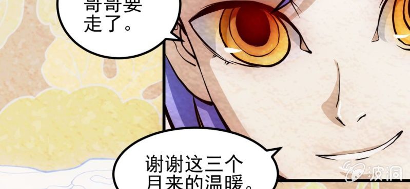 #8 白虎妖. 叁【虎啸冥冥】(1/3)-第8话