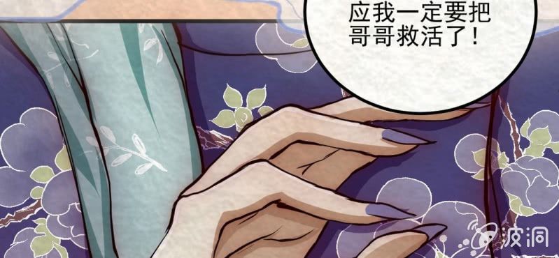 #10 白虎妖. 伍【虎啸冥冥】(1/2)-第10话
