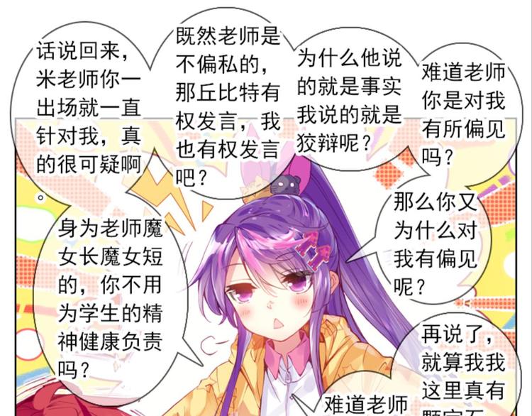 046米老师是个中二病（下）-第46话