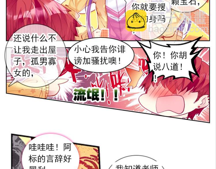 046米老师是个中二病（下）-第46话