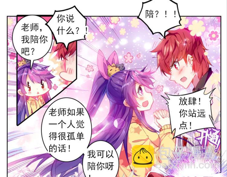 046米老师是个中二病（下）-第46话