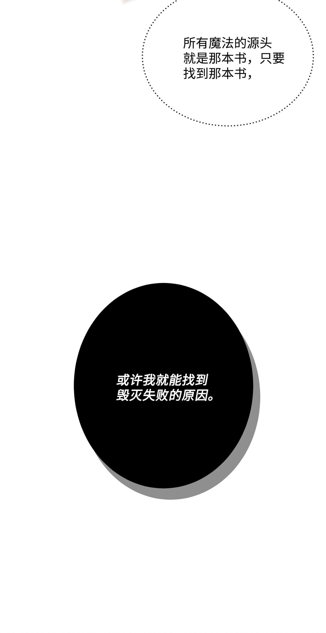 16 请让我死吧(1/2)-第16话