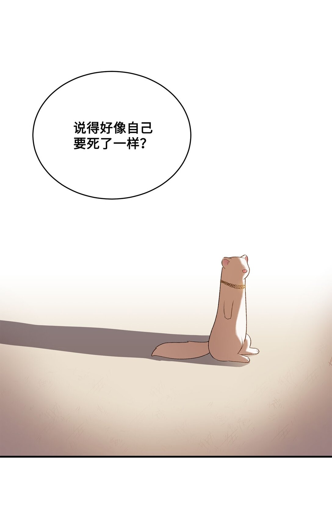 16 请让我死吧(1/2)-第16话