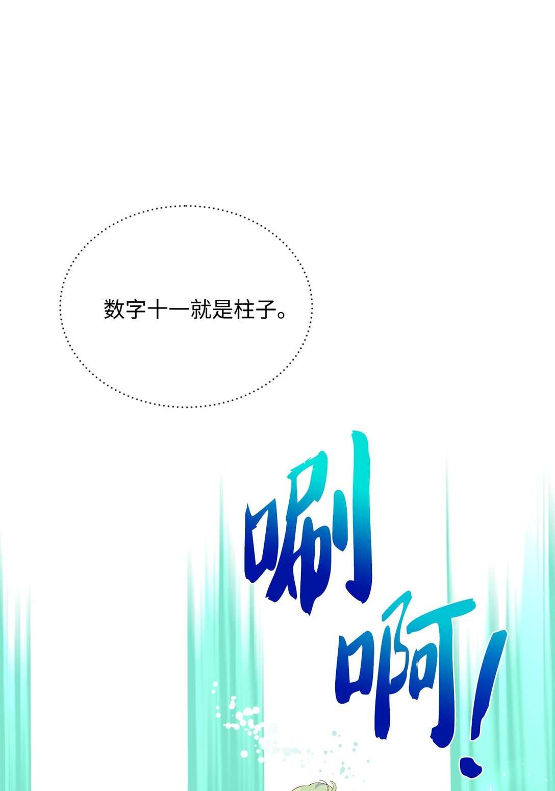 18 殿下的情人是谁(1/2)-第18话