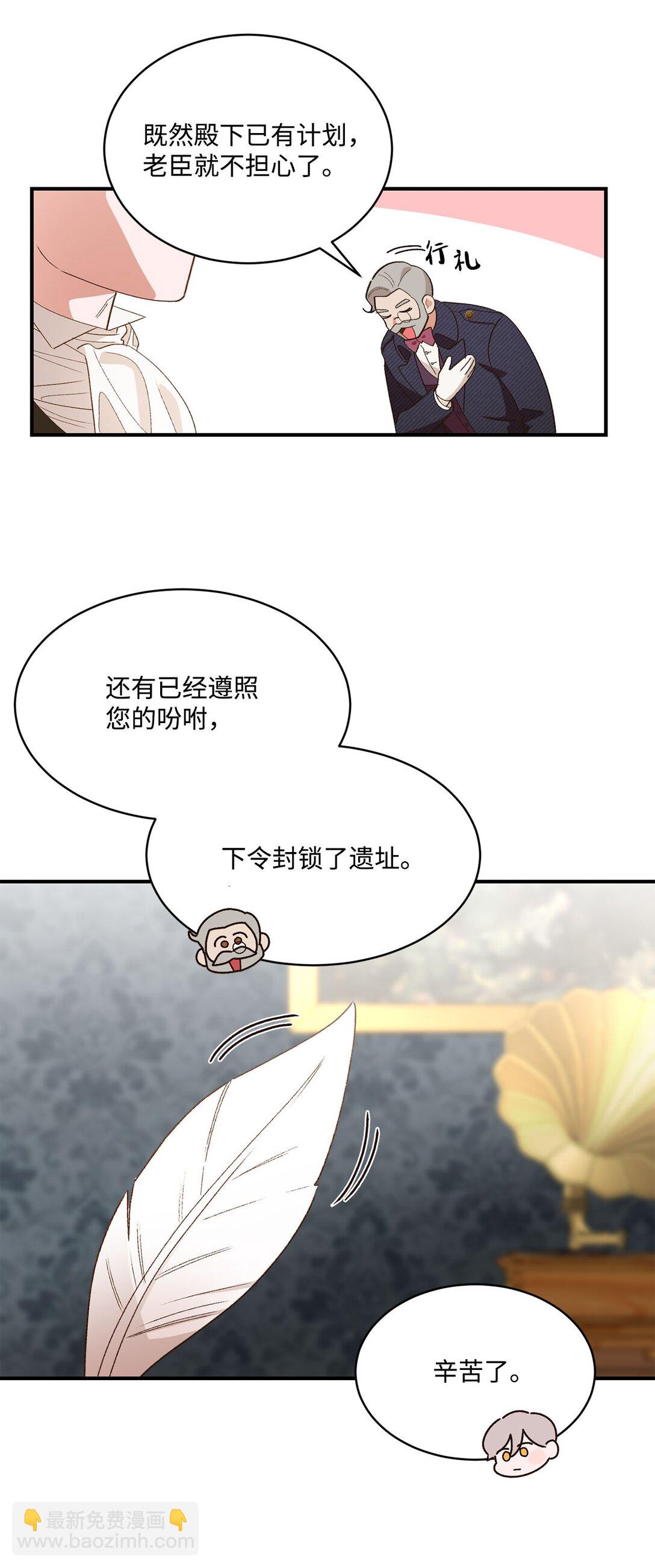 18 殿下的情人是谁(1/2)-第18话