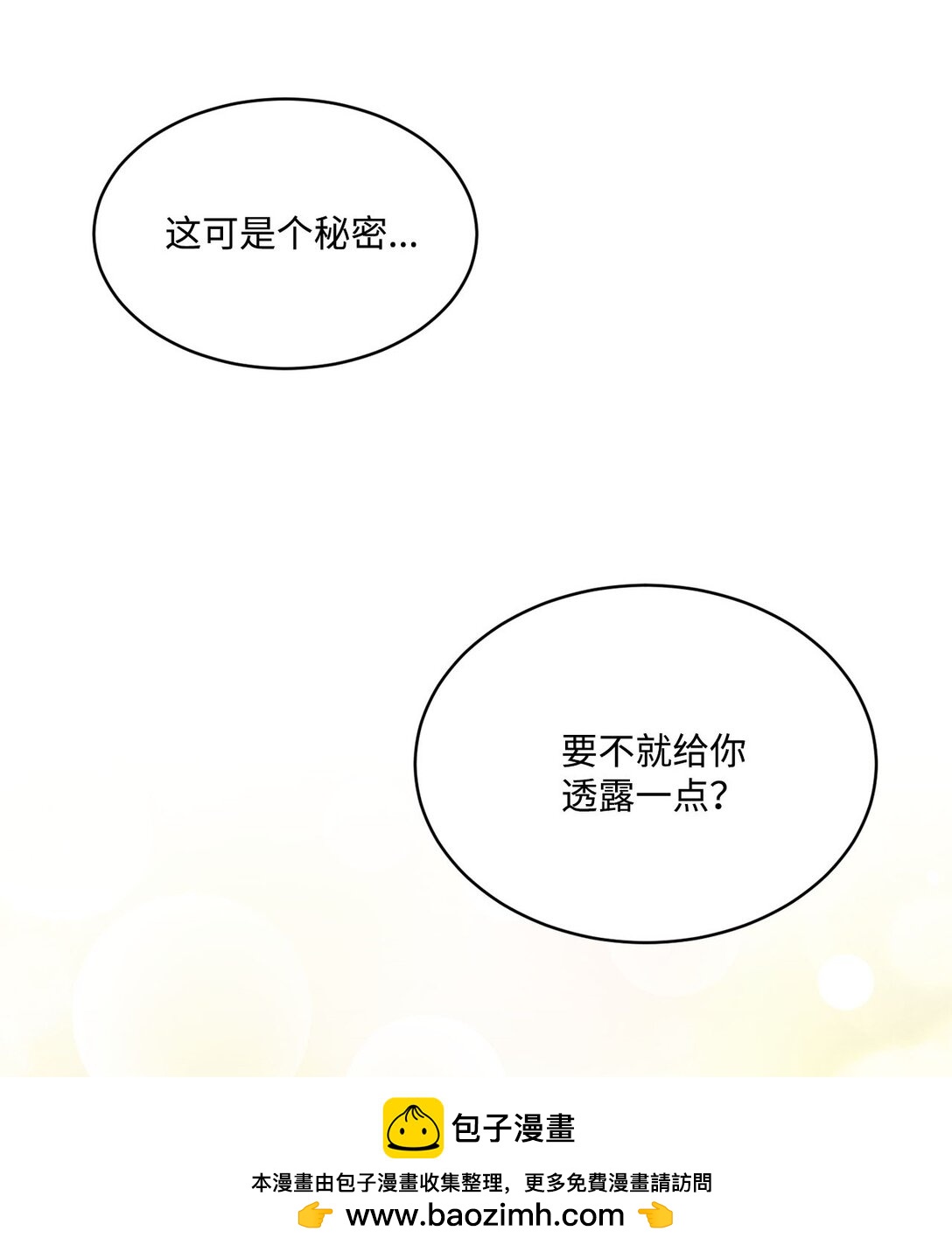 18 殿下的情人是谁(1/2)-第18话