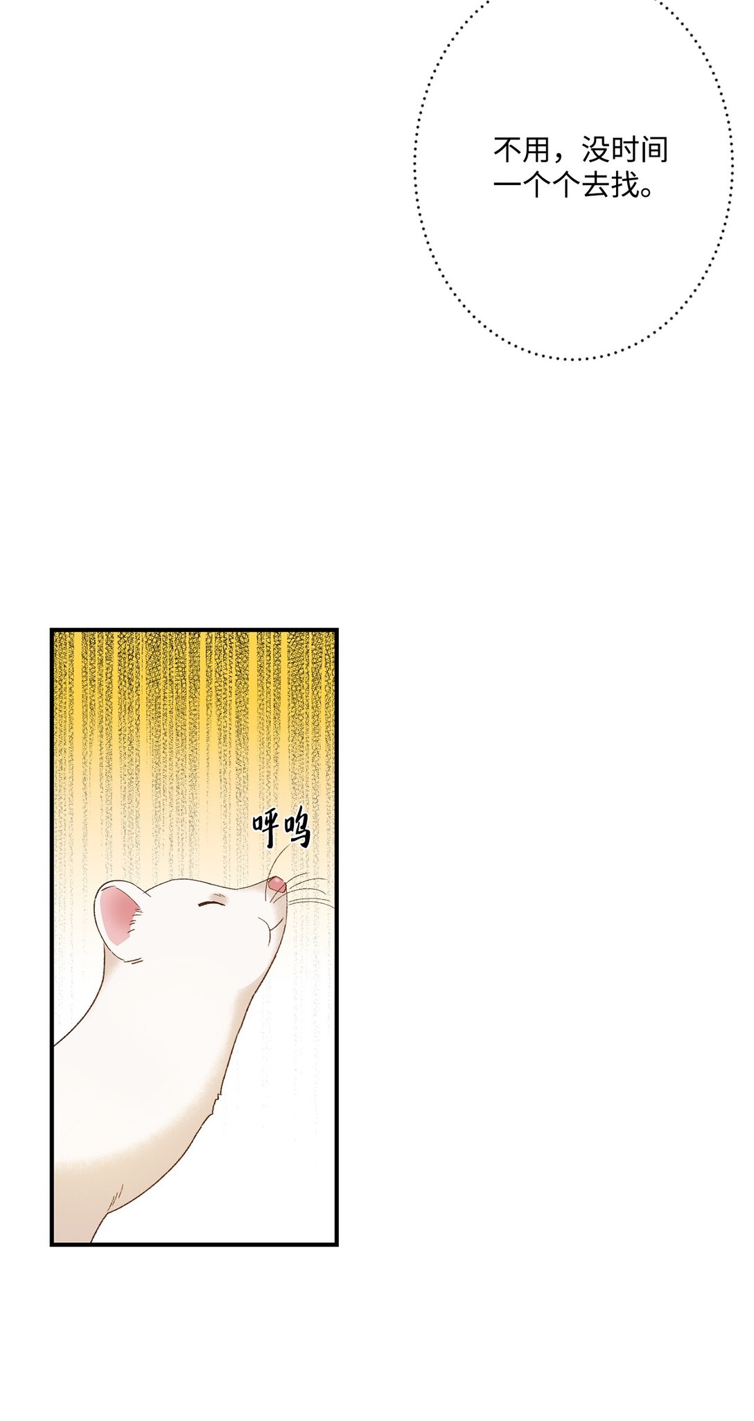 02 狼群聚集(1/2)-第2话