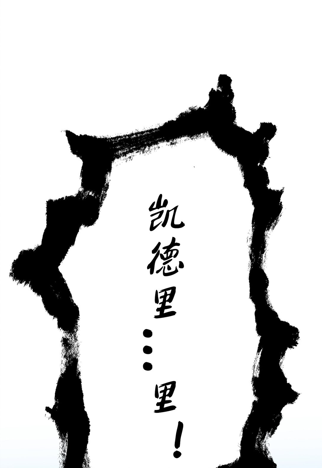02 狼群聚集(1/2)-第2话