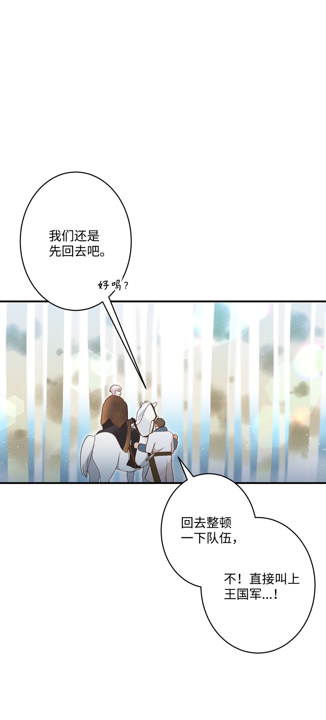 02 狼群聚集(1/2)-第2话