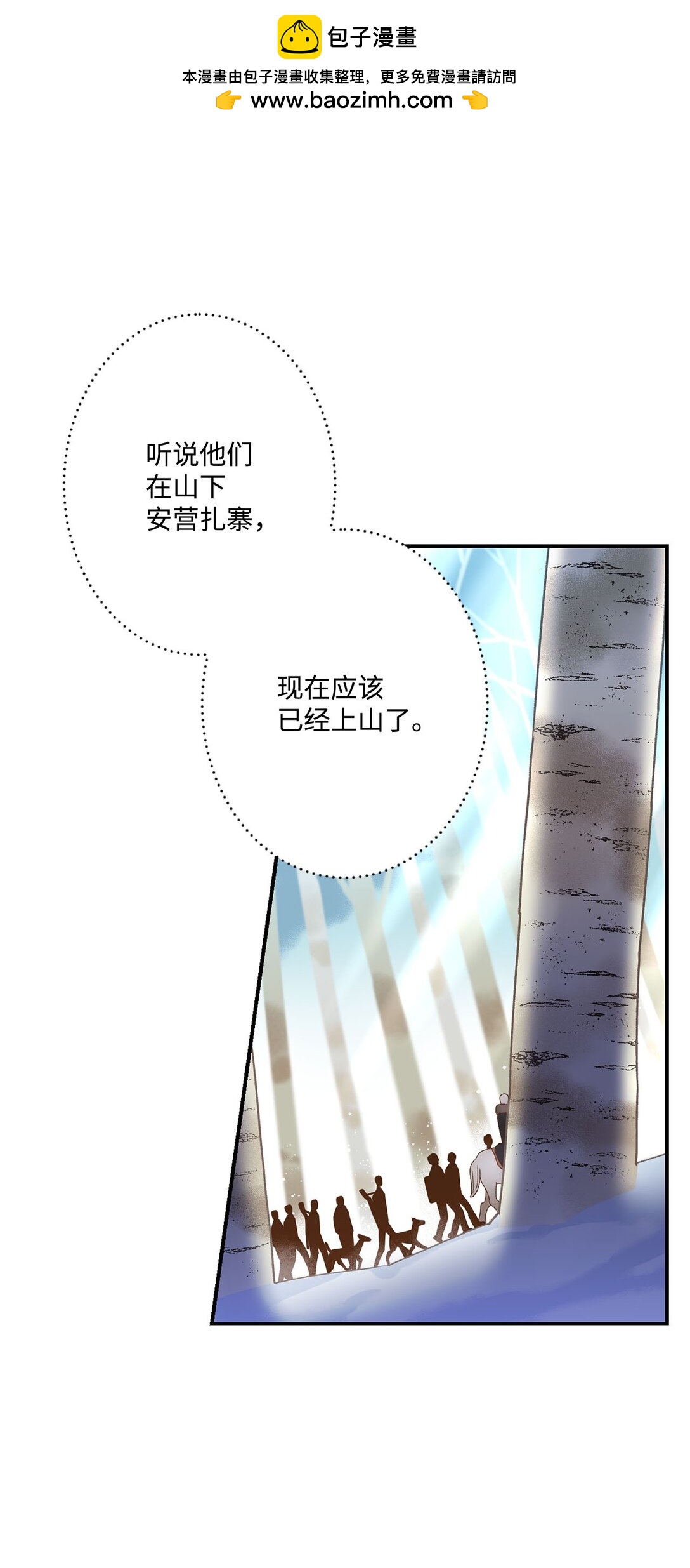 02 狼群聚集(1/2)-第2话