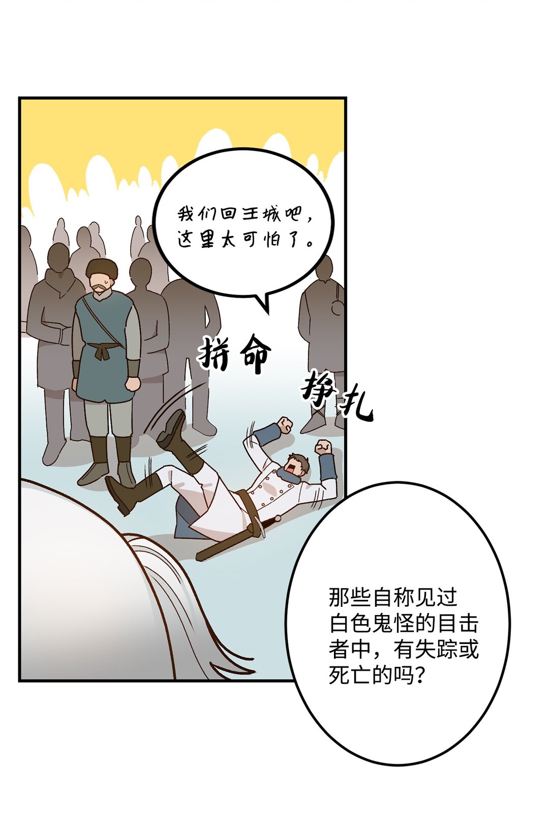 02 狼群聚集(1/2)-第2话